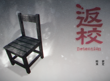 Back to School | Detention Review